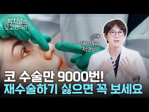 Scary rhinoplasty side effects! Knowing this will significantly reduce them! (Everything about si...