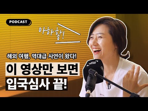 입국 심사 영어, 이 영상 하나로 끝내기! | 해외 영어 필수 회화