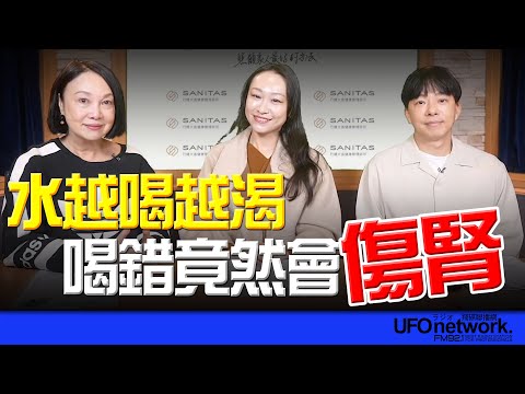 飛碟聯播網《青春永遠不會老》 朱衛茵西恩主持 2025.12.16  水越喝越渴，喝錯竟然會傷腎！  #喝水 #營養師