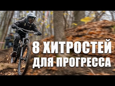 8 ВЕЩЕЙ, КОТОРЫЕ СДЕЛАЛИ МЕНЯ ЛУЧШЕ / Упражнения чтобы прогрессировать быстрее