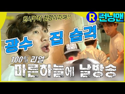 마른하늘에 날방송 #런닝맨 ep.247