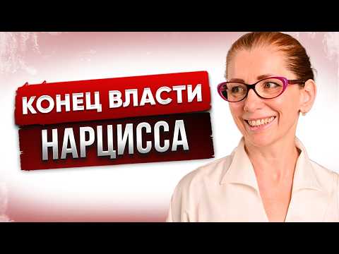 Одна Фраза и Нарцисс Будет СТРАДАТЬ! [Об этом Никто Не Говорит]