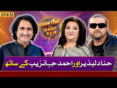Actress Hina Dilpazeer & Singer Ahmed Jehanzeb | Showtime With Ramiz Raja | 08 Aug 2024 | EP51