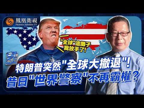 #ShiPingWorld | Is American Hegemony Really Over? Trump's Latest "National Security Strategy" Lea...