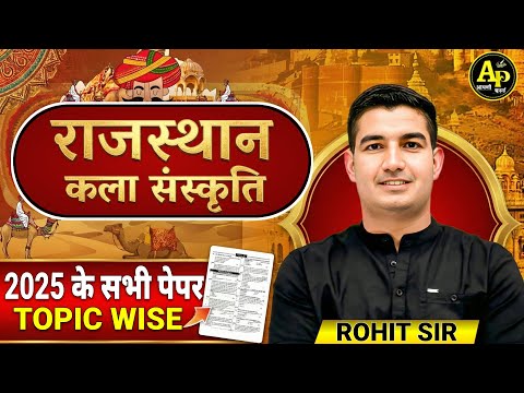 राज. कला एवं संस्कृति | 2025 All Papers - Topic Wise | REET Mains 2025 | Rohit Sir Live