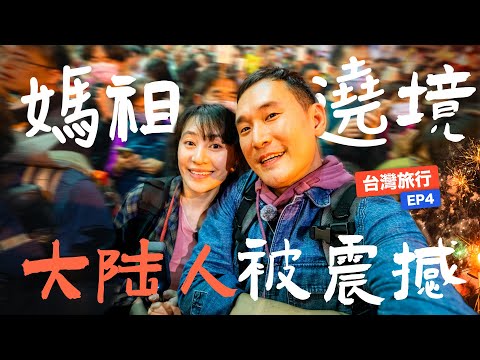 First Time Witnessing Taiwan's Mazu Pilgrimage: A Powerful Display of Faith and Unity