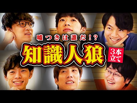 【心理戦】ウソの説明をしているのは誰？【ことわざ人狼・論文人狼・昔話人狼】
