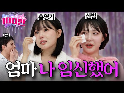 Pajamae EP17_Hong Younggi and Sanbum, who became moms at a young age