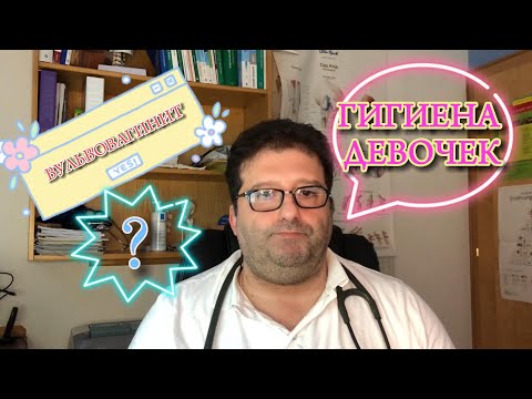 Гигиена девочек, вульвовагинит - переохлаждение половых органов. Как часто нужно посещать гинеколога