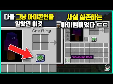 마인크래프트 10년차도 있는지 몰랐던 게임 속 숨겨진 초희귀 아이템들