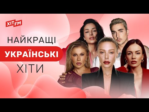 НАЙКРАЩА УКРАЇНСЬКА МУЗИКА | сучасні пісні, нові українські пісні, популярна музика | 4K
