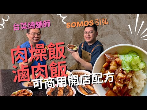 我退休的爸爸把商用滷肉飯配方公布了