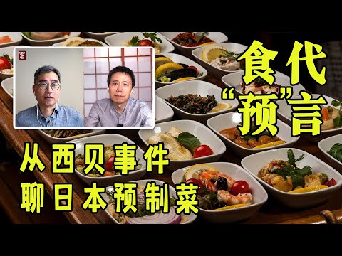 日本为什么不抵制预制菜？#大阪 #退休生活 #海外生活 #旅居 #漂在大阪