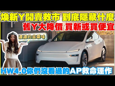 煥新Y發表直接賣，肯定有問題！來了再說，LAUNCH保密到家｜【Echo’s Ev Life】