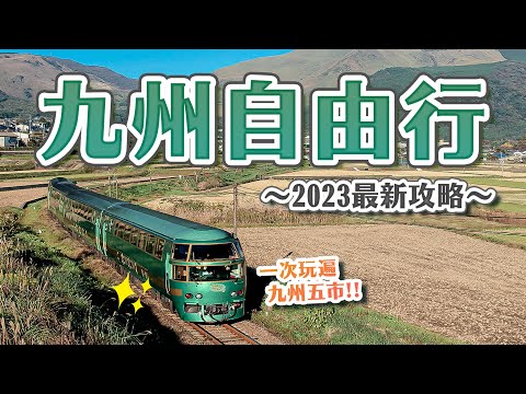 2023 newest! 21 must-see attractions for free travel in Kyushu 🇯🇵Kumamoto Yatai Village, etc.