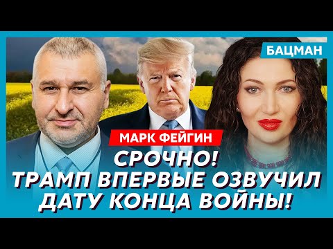 Фейгин. «Вова, прячься! К тебе летят «Томагавки»!» Трамп назвал следующего президента Украины!