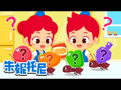 猜猜这是什么味道😋 | 偷零食的小偷，是谁呢？ | 动画儿歌合集 | 朱妮托尼儿歌 | Kids Song in Chinese | 兒歌童謠 | 卡通動畫 | 朱妮托尼童話故事 | JunyTony