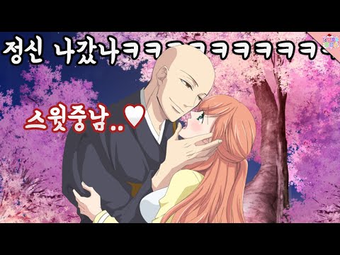 [일싸천리] 하다하다 이제는 스님이랑 연애하는 애니 ㅋㅋㅋㅋㅋㅋㅋㅋㅋ