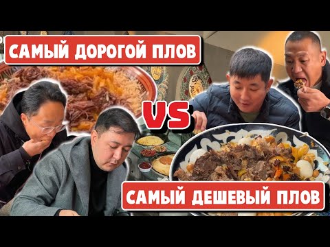 The Cheapest Pilaf vs. the Most Expensive Pilaf / The Pilaf Museum in Tashkent