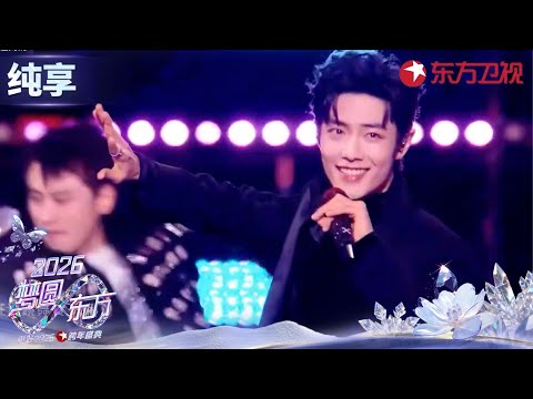 【2026东方卫视跨年】#肖战 演唱《现在不跳舞要干嘛》#东方卫视跨年 clip