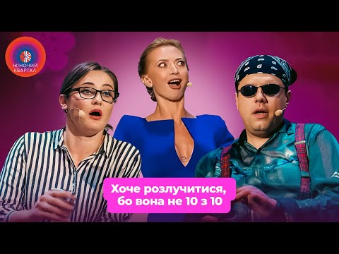 НАЙКРАЩИЙ В СВІТІ ЧОЛОВІК 😁 Жіночий Квартал, Гумор та приколи 2025