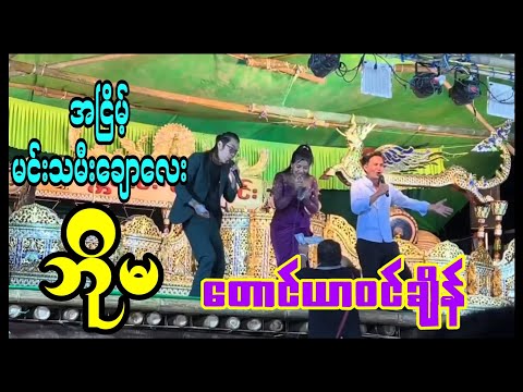 အငြိမ့်မင်းသမီးချောလေး ဘိုမ ရဲ့ တောင်ယာဝင်ချိန်