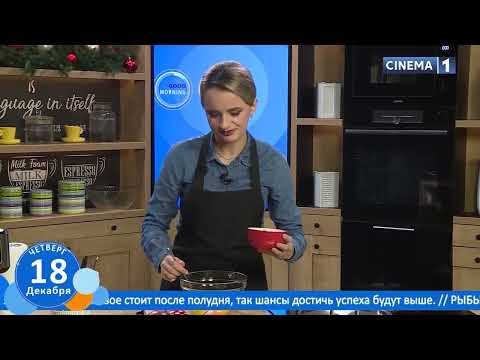 ЗАВТРАКИ GORENJE 18.12.2025