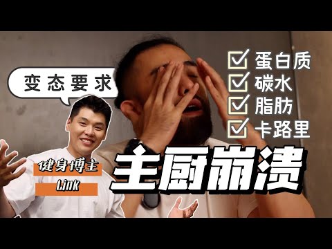 有这好事？减脂和吃爽都要！3餐5道菜征服健身小伙