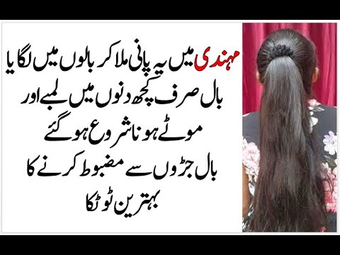 Apply This On Your Hair And You Will Get Long And Silky Hair | Baal Lambe Karne Ka Totka