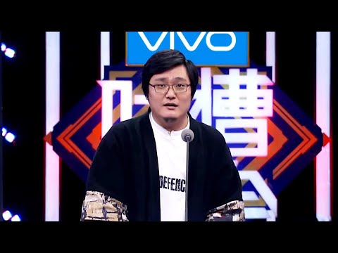 王建国经典吐槽，全程都在CUE张绍刚的腿 | 吐槽大会S2 Roast S2