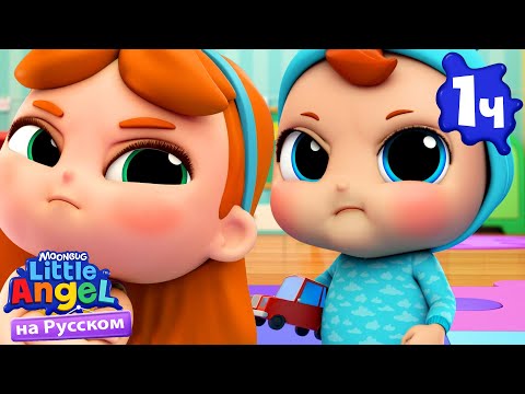 Грустный или Веселый? | Развивающие Мультики Для Детей | Little Angel Русский