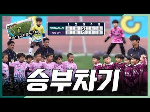 EP.70 💥승부차기 진검승부💥 과연 승리는 어느팀에게?