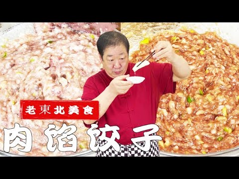 怎麽做餃子餡鮮嫩爆汁？老廚教妳不外傳的調餡絕招，元旦吃更解饞