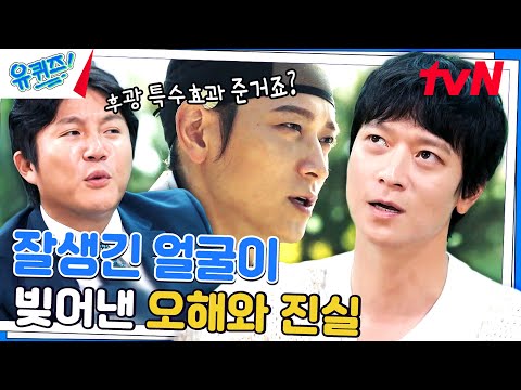 🌈강동원 효과 논란🌈 왜 영화에서 강동원 자기님만 특별 효과 주나요?#유퀴즈온더블럭 | YOU QUIZ ON THE BLOCK EP.211 | tvN 230913 방송