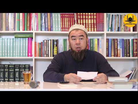 СУРОО ЖООП. АДАМ КОРКУП ЖЕ ЧООЧУП калса кимге кайрылыш керек⁉️ Устаз Эрмек Тынай Ажы уулу