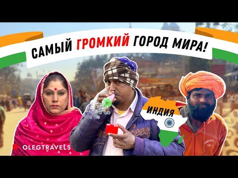 ДЕЛИ: ХАОС, НИЩЕТА И КРАСОТА! | Индия 2023 | Выпуск 01