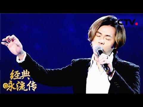 [经典咏流传]杨培安唱响《黄河长江》 歌声彰显黄河长江的磅礴力量 | CCTV