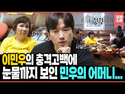 '내가 공황장애인가?' 민우의 갑작스러운 고백에 눈물을 보인 어머니...🥲 | KBS 250614 방송