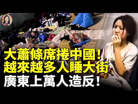 China hit by deep slump—more homeless on streets, mass protests erupt in Guangdong. #ChinaWatch