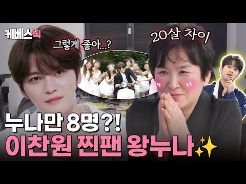 [#편스토랑] 20년 차이?!😲 8누나들 중 대장 누나 등장!✨ 큰누나한테 밥해주는 기특한 막내 재중💕ㅣ KBS 240705 방송