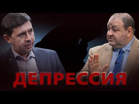 Большая Перемена !!!!! ДЕПРЕССИЯ !!!!!  Юрий Бондаренко, Александр Болотников