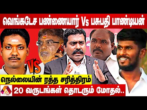 பசுபதி பாண்டியன் முதல் தீபக் பாண்டியன் வரை..நெல்லையில் உருளும் தலைகள் | உடைக்கும் வழக்கறிஞர் சார்லஸ்