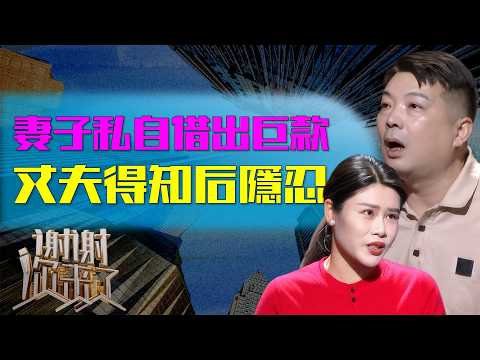 年轻妻子为何瞒着大十几岁丈夫借出几十万？一场抢手机风波竟差点拆散这个家！|谢谢你来了20251022|综艺|感谢|情感|家庭|婚姻|夫妻