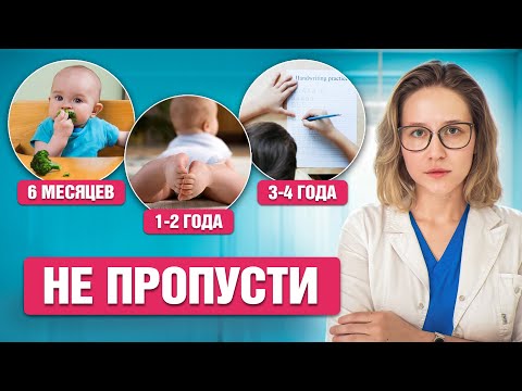 Что ДОЛЖЕН УМЕТЬ ребенок в 6 мес, 1-4 года? Иначе бей тревогу!
