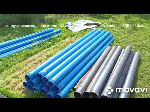 Кузьмино - Крапоткино Тульской области. Бурение артезианской скважины. Обсадка стальным кондуктором.