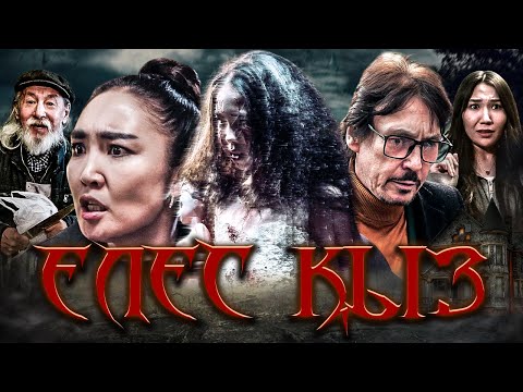 Қорқытпаңдаршы / Қазақша кино 2025