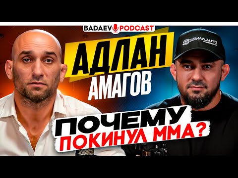 BADAEV PODCAST #74: ОН МОГ СТАТЬ ЧЕМПИОНОМ ЮФС/ Амагов: Чимаев, Джонс, Емельяненко| ПРАВДА об уходе 