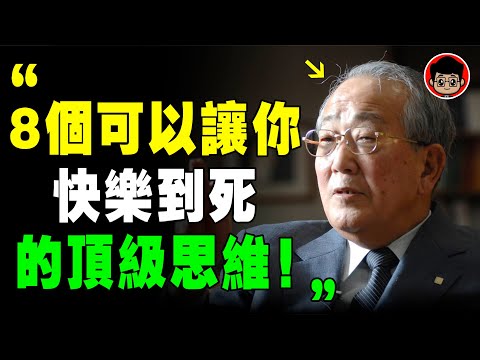 該放就放，該忘就忘！ 稻盛和夫 ： 放下這8樣垃圾，你越活越快樂！自我提升 自我成長 个人成长 個人成長 心灵鸡汤 內耗 内耗 焦虑症 当下的力量 破局思维 當下的力量 破局思維 断舍离