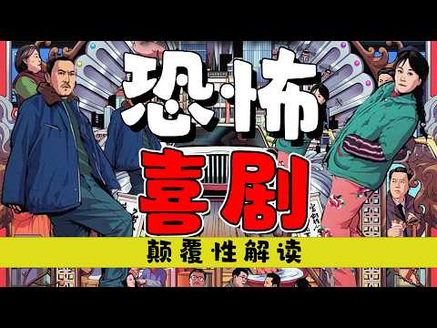 真实到离谱!为什么喜剧《抓娃娃》是恐怖片?颠覆性解读《抓娃娃》