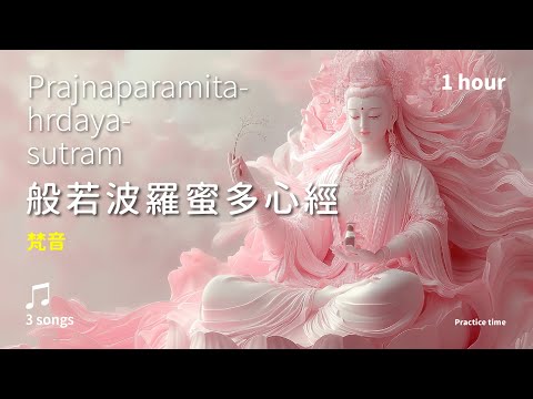 Eternity is the Present Moment: Prajñāpāramitā-hṛdaya-sūtram (Sanskrit) 1 Hour | The Heart Sutra